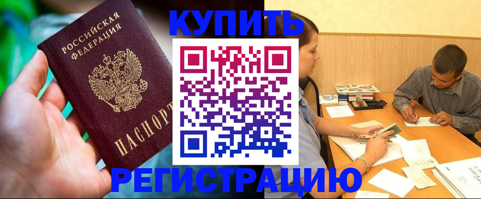 временная регистрация собственник в Буйнакске